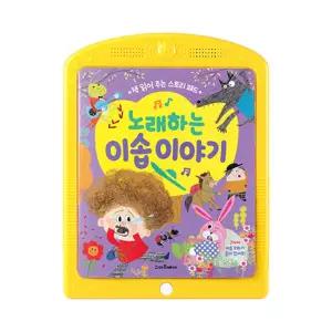 [스마트베어] 스토리패드 노래하는 이솝이야기 사운드북