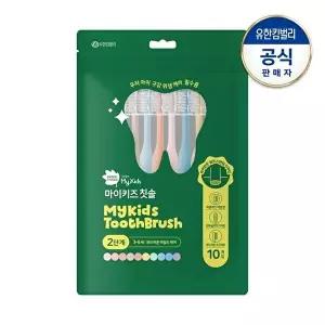 [그린핑거]마이키즈 칫솔 2단계(3~5세)X10개입(파우치팩)