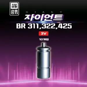 오짜피싱 자이언트 BR311 BR322 BR425 전자케미 100개입 덕용 낚시 BR배터리 전지 3V 파란낚시