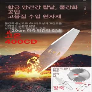 전동 예초기 칼날