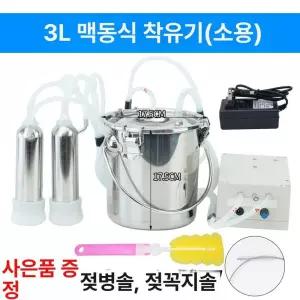 염소 젖짜는기계 유축기 착유기 소젖 펌프 산양유 장비