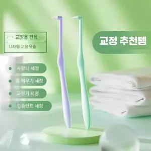 끝이 뾰족한 덴탈 칫솔 교정기 치아 사이 충치 예방 칫솔 와이어 틈새 클리너