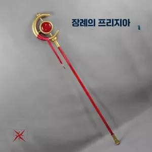 장송의 프리렌 지팡이 소품 코스프레 코스튬 제품 캐릭터