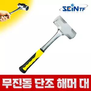 세인티에프 무진동 망치 해머 일체형 대 450mm 무반동 쇠 헤머 손망치 장도리 오함마