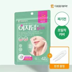 [체험특가] 대웅제약 이지덤 릴리프 스팟패치 42매 / 짜기 전 / 트러블패치