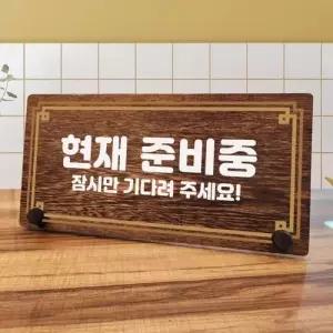 라인 220 W7 탁상용 준비중 안내판 현재 나무 WFMCWKM