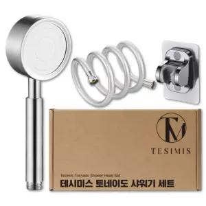 테시미스 수압상승 스텐 토네이도 샤워기 헤드 세트 + 무타공거치대 + PVC샤워호스2M