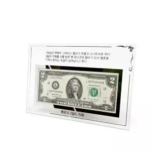 기념액자 2달러액자 2달러포함 국산 KP 높은품질 행운의 크리스탈 WFMFSFI