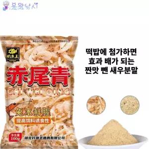 낚시왕 적미청 짠맛을 뺀 새우분말 100g