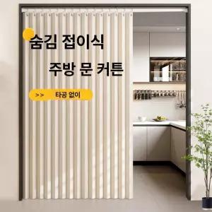 접이식 방풍커튼 칸막이 주방 거실 침실 냉기 차단 투명 비닐 커튼