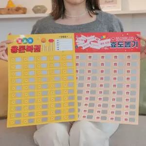 추억의 종이 용돈이벤트 뽑기 판 4종 뽑기판/꽝없는 종이뽑기 뽑기판