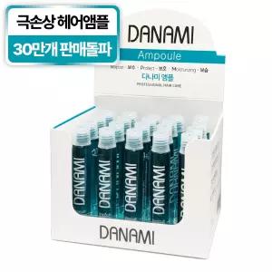 미용실클리닉제품 DANAMI 열보호 헤어앰플 20EA 단백질 셀프 손상모 복구 영양 오일 머리 영양제 염색