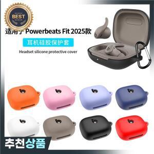 파워비츠 핏 2025 이어폰 케이스 블루투스 헤드셋 보호 강한 충격 저항 헤드폰 커버 슬리브