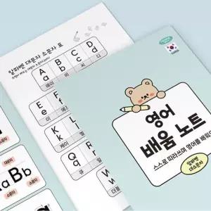 유치원생 어르신 알파벳 영어 학습 쓰기 노트 10권