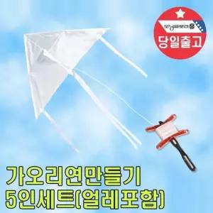 가오리연 만들기 DIY 키트 얼레포함 야외놀이