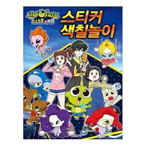 오로라월드 신비 아파트 스티커 색칠 책 놀이