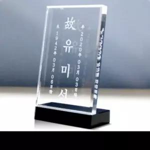 크리스탈 위패 WP-309 영정위패 추모위패 납골당위패/2012110-인쇄디자인무료/배송무료