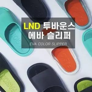 투톤컬러 EVA 슬리퍼 쿠션 층간소음방지 거실화 실내화