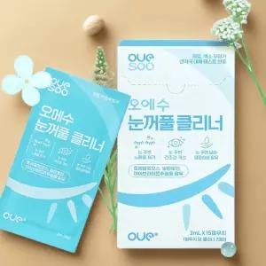 오에수 눈꺼풀 클리너 마이봄샘 3mlx15개입 눈 기름샘 눈세정제 다래끼 아이리무버