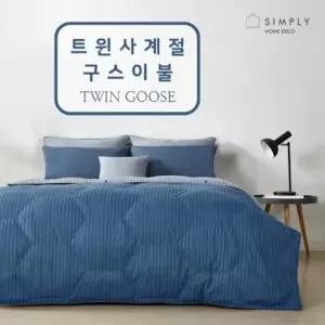 심플리홈 트윈 사계절 구스이불 Q GIFT용 가방 포함
