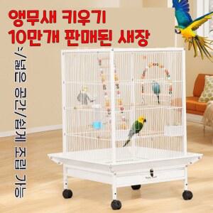 앵무새 케이지 새장 화이트 앵무새새장 철장 새키우기 새집 외출용 철제