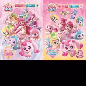 플유 프린세스   캐릭터 색칠북 1탄 2탄 세트