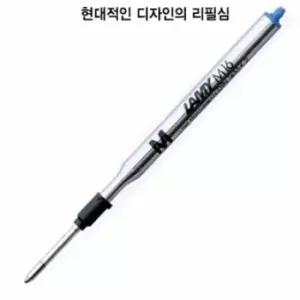 [문구] 라미 볼펜리필 (M/M16)청 볼펜심교체 리필볼펜심