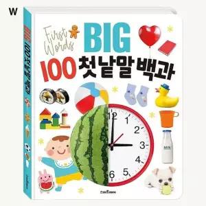우유백 어린이 낱말 BIG 그림책 백과 유아 100 도서 놀이책