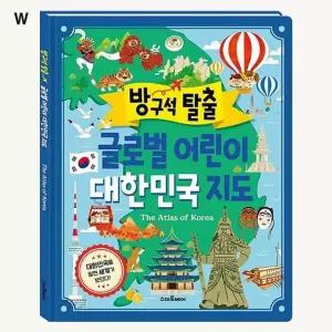 우유백 방구석 그림책 도서 어린이 탈출 놀이책 지도 유아 글로벌 대한민국