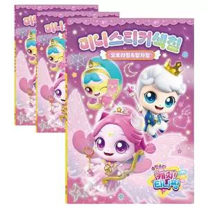 이에스숍 3P 색칠놀이 외출 미니 공부 오로라핑왕자핑 작은북 티니핑스티커북 휴대용북
