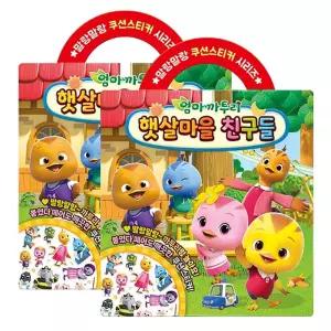 이에스숍 2P 시즌6 아기 가방 놀이북 리무버블 말랑한 엄마까투리 쿠션 어린이스티커북 휴대용