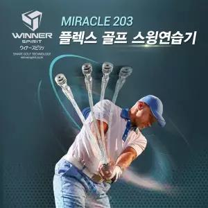 위너스피릿 스윙연습기 미라클203 자세교정기