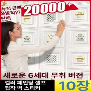 사비오코 6세대 붙이는템바보드 접착식단열벽지 입체 DIY
