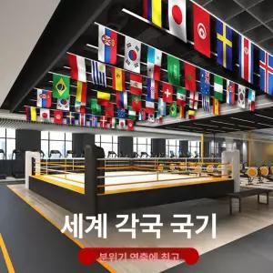 사비오코 세계국기이름 운동회 교실 체육대회세트 만국기  32미터