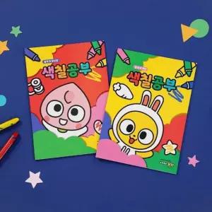 카카오프렌즈 키즈 색칠공부 Nfw1+7XwX