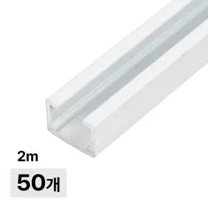 액자 간편레일 2미터 화이트 50개 천장 벽면 겸용설치 액자 걸이 레일