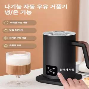레버딜 우유스팀기 가정용 스티머 우유라떼 우유거품기 데우기 원터치작동 라떼스팀 다기능