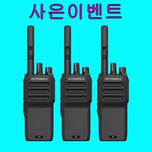 모토로라 모토터보 R2 고성능 업무용 디지털무전기 3대풀세트