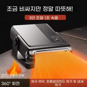픽유아 11번가 드롱 초고속 가열 시거잭 차량용 전용 온풍기 히터 열풍기 업