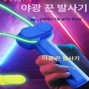 MONI 짚스트링 야광 무중력로프건 로프 집스트립 선물