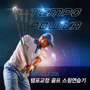 위너스피릿 스윙연습기 미라클205 자세교정기