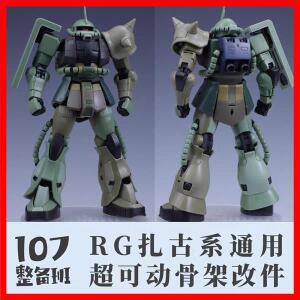 107 모델 rg MS-03 zaku 일반 슈퍼 이동식 해골 수정 고품질 조립 키트 어린이 선물 장난감 컬렉션
