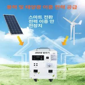 바른시아 아파트태양광 태양열 발전기 가정용