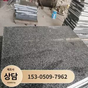 프라임 마천석 포천석 마천석디딤석 바닥 석재 판석