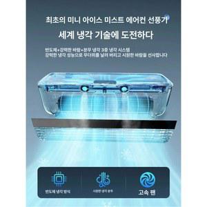 에돈 주방용 소형 하얀색 캠핑용품 캠핑 아이스팬 에어컨 냉풍 작은방 청정풍 전원연결 단일