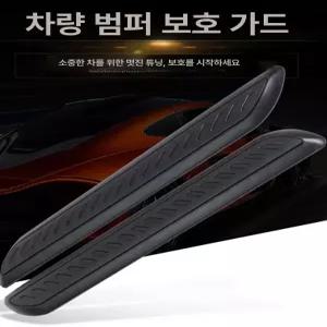 범퍼 스크래치 방지 몰딩 차체 보호 고무 스트립 충돌