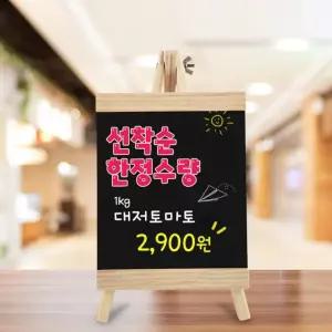 카페 식당 판 빵집 미니 간판 이젤 메뉴판 칠판 제과점 소형 미니보드 스탠드형 소형칠판