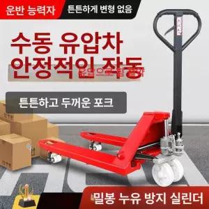 핸드 리프트 창고 운반 쟈키 포크리프트 소형 자키