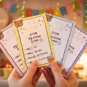 /갓샵 생일 파티 초대장 초대 카드 만들기 아이 대용량 8매
