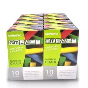 먼지없는분필 문교 탄산 분필(10갑 /10색)